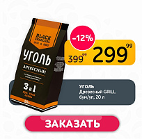 Уголь древесный GRILL бум/уп, 20 л (2,6 кг)