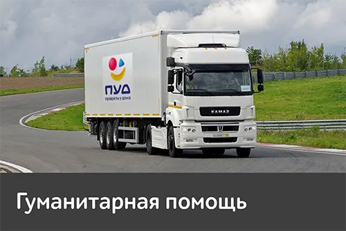 200 000 литров питьевой воды отправлены гуманитарным грузом в нуждающиеся районы Крымского полуострова.
