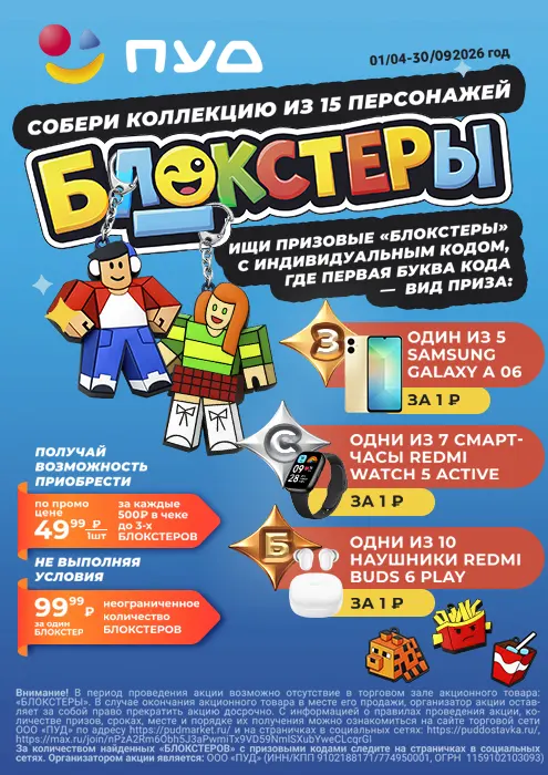Блокстеры в ПУД