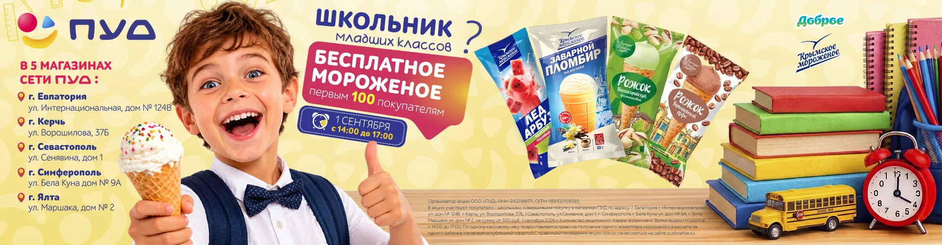 Акция ко Дню знаний Акция ко Дню знаний