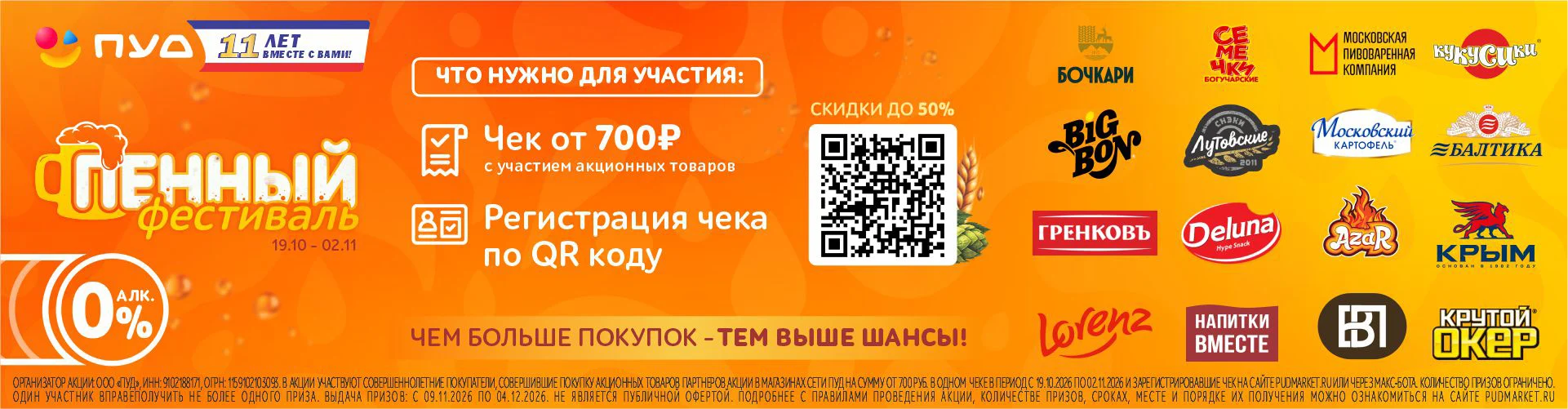 Пенный фестиваль ПУД Пенный фестиваль ПУД