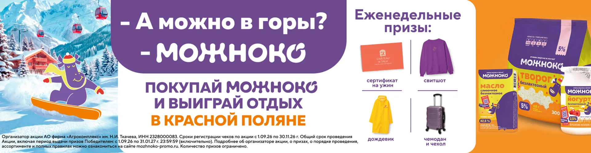 А можно в горы? — МОЖНОКО! А можно в горы? — МОЖНОКО!