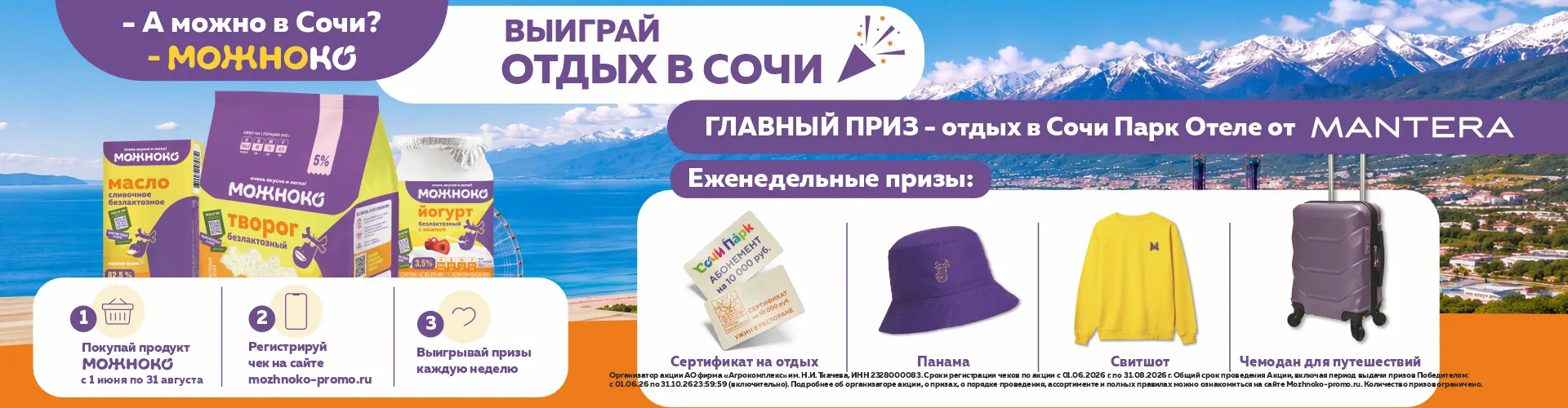 МОЖНОКО отправляет в Сочи! МОЖНОКО отправляет в Сочи!